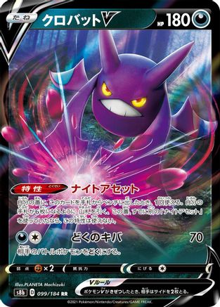 Crobat V - 099/184 (099/184) - S8b VMAX Climax Holofoil S8b: VMAX Climax Pokemon Japanese Single Squirtle Squad Card Shop.