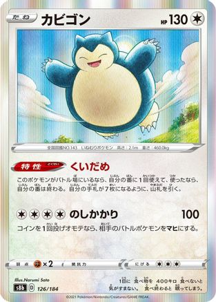 Snorlax (126/184) - S8b VMAX Climax Holofoil S8b: VMAX Climax Pokemon Japanese Single Squirtle Squad Card Shop.