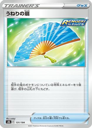 Fan of Waves (131/184) - S8b VMAX Climax S8b: VMAX Climax Pokemon Japanese Single Squirtle Squad Card Shop.