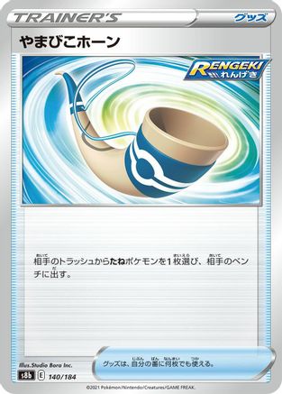 Echoing Horn (140/184) - S8b VMAX Climax S8b: VMAX Climax Pokemon Japanese Single Squirtle Squad Card Shop.