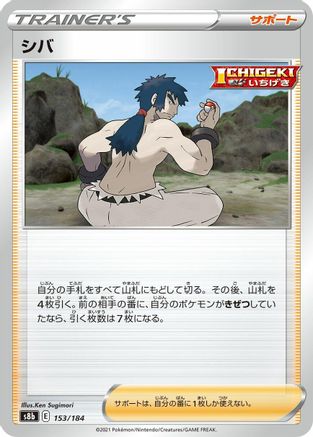 Bruno (153/184) - S8b VMAX Climax S8b: VMAX Climax Pokemon Japanese Single Squirtle Squad Card Shop.