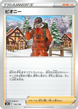 Peony (156/184) - S8b VMAX Climax S8b: VMAX Climax Pokemon Japanese Single Squirtle Squad Card Shop.