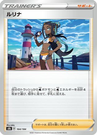 Nessa - 164/184 (164/184) - S8b VMAX Climax S8b: VMAX Climax Pokemon Japanese Single Squirtle Squad Card Shop.