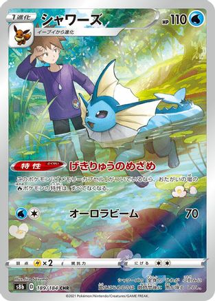 Vaporeon - 189/184 (189/184) - S8b VMAX Climax Holofoil S8b: VMAX Climax Pokemon Japanese Single Squirtle Squad Card Shop.