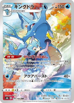 Kingdra - 190/184 (190/184) - S8b VMAX Climax Holofoil S8b: VMAX Climax Pokemon Japanese Single Squirtle Squad Card Shop.