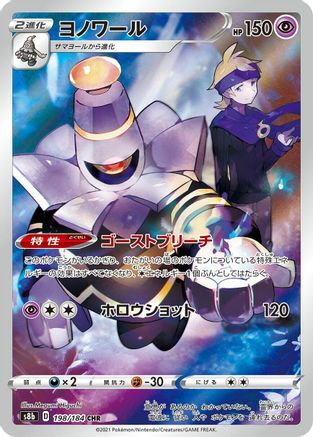 Dusknoir - 198/184 (198/184) - S8b VMAX Climax Holofoil S8b: VMAX Climax Pokemon Japanese Single Squirtle Squad Card Shop.