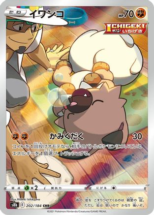 Rockruff - 202/184 (202/184) - S8b VMAX Climax Holofoil S8b: VMAX Climax Pokemon Japanese Single Squirtle Squad Card Shop.