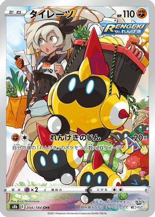 Falinks - 204/184 (204/184) - S8b VMAX Climax Holofoil S8b: VMAX Climax Pokemon Japanese Single Squirtle Squad Card Shop.