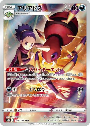 Ariados - 205/184 (205/184) - S8b VMAX Climax Holofoil S8b: VMAX Climax Pokemon Japanese Single Squirtle Squad Card Shop.