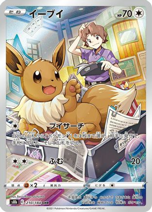 Eevee - 210/184 (210/184) - S8b VMAX Climax Holofoil S8b: VMAX Climax Pokemon Japanese Single Squirtle Squad Card Shop.