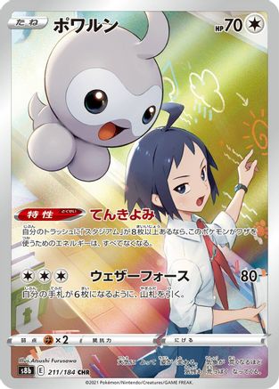 Castform - 211/184 (211/184) - S8b VMAX Climax Holofoil S8b: VMAX Climax Pokemon Japanese Single Squirtle Squad Card Shop.