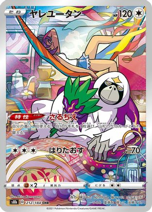 Oranguru - 212/184 (212/184) - S8b VMAX Climax Holofoil S8b: VMAX Climax Pokemon Japanese Single Squirtle Squad Card Shop.