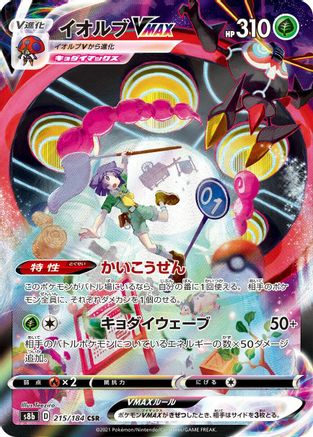 Orbeetle VMAX - 215/184 (215/184) - S8b VMAX Climax Holofoil S8b: VMAX Climax Pokemon Japanese Single Squirtle Squad Card Shop.