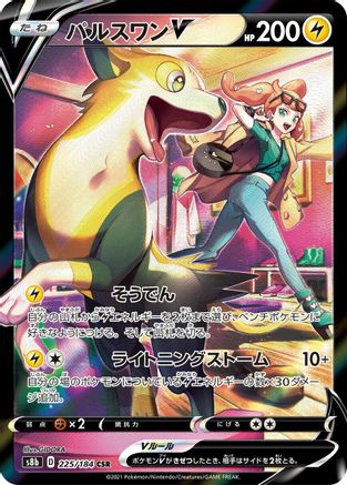 Boltund V - 225/184 (225/184) - S8b VMAX Climax Holofoil S8b: VMAX Climax Pokemon Japanese Single Squirtle Squad Card Shop.