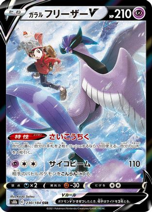 Galarian Articuno V - 230/184 (230/184) - S8b VMAX Climax Holofoil S8b: VMAX Climax Pokemon Japanese Single Squirtle Squad Card Shop.