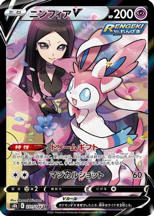 Sylveon V - 231/184 (231/184) - S8b VMAX Climax Holofoil S8b: VMAX Climax Pokemon Japanese Single Squirtle Squad Card Shop.