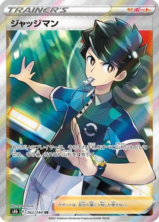 Judge (262/184) - S8b VMAX Climax Holofoil S8b: VMAX Climax Pokemon Japanese Single Squirtle Squad Card Shop.