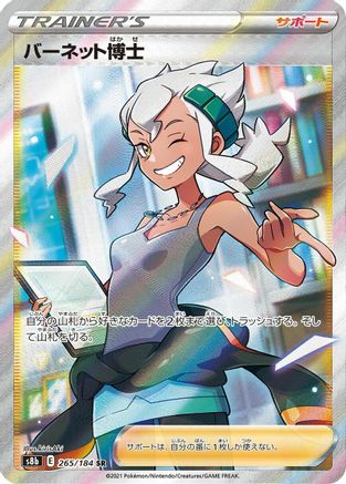 Professor Burnet (265/184) - S8b VMAX Climax Holofoil S8b: VMAX Climax Pokemon Japanese Single Squirtle Squad Card Shop.