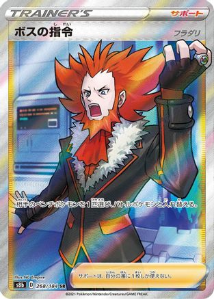 Boss's Orders - 268/184 (268/184) - S8b VMAX Climax Holofoil S8b: VMAX Climax Pokemon Japanese Single Squirtle Squad Card Shop.
