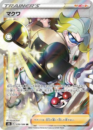 Gordie (270/184) - S8b VMAX Climax Holofoil S8b: VMAX Climax Pokemon Japanese Single Squirtle Squad Card Shop.