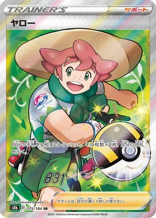 Milo (275/184) - S8b VMAX Climax Holofoil S8b: VMAX Climax Pokemon Japanese Single Squirtle Squad Card Shop.