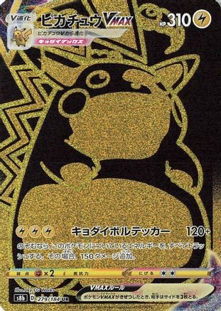 Pikachu VMAX - 279/184 (279/184) - S8b VMAX Climax Holofoil S8b: VMAX Climax Pokemon Japanese Single Squirtle Squad Card Shop.