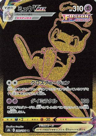 Mew VMAX (280/184) - S8b VMAX Climax Holofoil S8b: VMAX Climax Pokemon Japanese Single Squirtle Squad Card Shop.