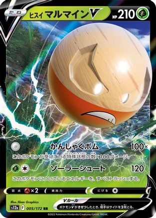Hisuian Electrode V (005/172) - S12a VSTAR Universe Holofoil S12a: VSTAR Universe Pokemon Japanese Single Squirtle Squad Card Shop.