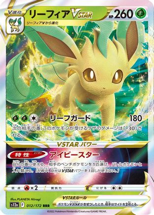 Leafeon VSTAR 012/172 RRR – VSTAR Universe – Japanese Pokémon Card