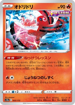 Oricorio - 022/172 (022/172) - S12a VSTAR Universe S12a: VSTAR Universe Pokemon Japanese Single Squirtle Squad Card Shop.