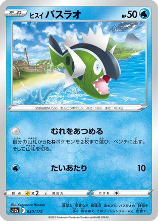 Hisuian Basculin (030/172) - S12a VSTAR Universe S12a: VSTAR Universe Pokemon Japanese Single Squirtle Squad Card Shop.