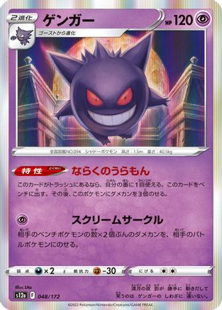 Gengar (048/172) - S12a VSTAR Universe Holofoil S12a: VSTAR Universe Pokemon Japanese Single Squirtle Squad Card Shop.