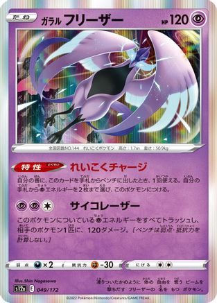 Galarian Articuno - 049/172 (049/172) - S12a VSTAR Universe Holofoil S12a: VSTAR Universe Pokemon Japanese Single Squirtle Squad Card Shop.