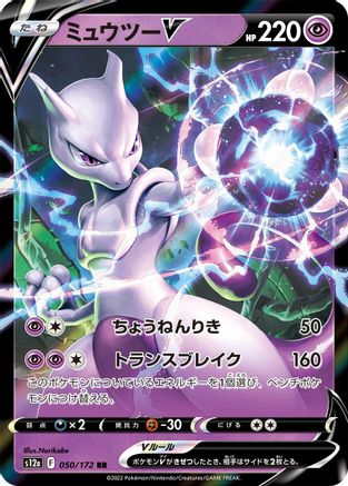 Mewtwo V (050/172) - S12a VSTAR Universe Holofoil S12a: VSTAR Universe Pokemon Japanese Single Squirtle Squad Card Shop.