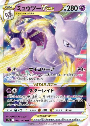 Mewtwo VSTAR - 051/172 (051/172) - S12a VSTAR Universe Holofoil S12a: VSTAR Universe Pokemon Japanese Single Squirtle Squad Card Shop.