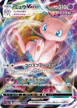 Mew VMAX 054/172 Holo – VSTAR Universe – Japanese Pokémon Card