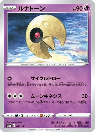 Lunatone - 056/172 (056/172) - S12a VSTAR Universe S12a: VSTAR Universe Pokemon Japanese Single Squirtle Squad Card Shop.