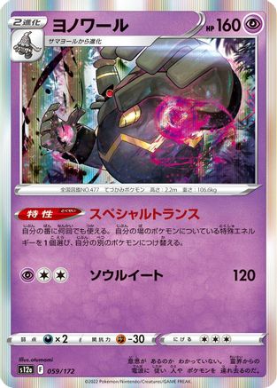 Dusknoir (059/172) - S12a VSTAR Universe Holofoil S12a: VSTAR Universe Pokemon Japanese Single Squirtle Squad Card Shop.