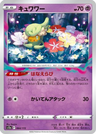Comfey - 064/172 (064/172) - S12a VSTAR Universe S12a: VSTAR Universe Pokemon Japanese Single Squirtle Squad Card Shop.
