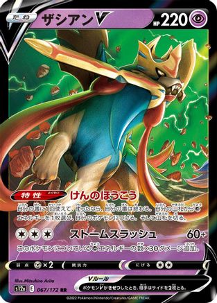 Zacian V - 067/172 (067/172) - S12a VSTAR Universe Holofoil S12a: VSTAR Universe Pokemon Japanese Single Squirtle Squad Card Shop.