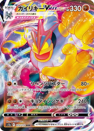 Machamp VMAX (072/172) - S12a VSTAR Universe Holofoil S12a: VSTAR Universe Pokemon Japanese Single Squirtle Squad Card Shop.