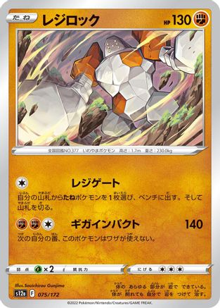 Regirock (075/172) - S12a VSTAR Universe S12a: VSTAR Universe Pokemon Japanese Single Squirtle Squad Card Shop.