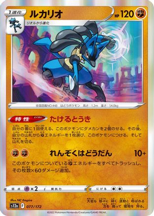 Lucario (077/172) - S12a VSTAR Universe Holofoil S12a: VSTAR Universe Pokemon Japanese Single Squirtle Squad Card Shop.