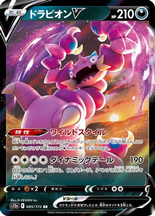 Drapion V - 085/172 (085/172) - S12a VSTAR Universe Holofoil S12a: VSTAR Universe Pokemon Japanese Single Squirtle Squad Card Shop.