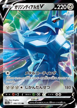 Origin Forme Dialga V (100/172) - S12a VSTAR Universe Holofoil S12a: VSTAR Universe Pokemon Japanese Single Squirtle Squad Card Shop.