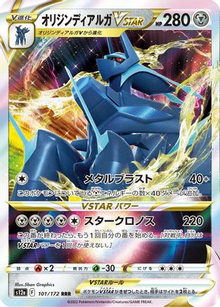 Origin Forme Dialga VSTAR 101/172 Triple Rare – VSTAR Universe – Japanese