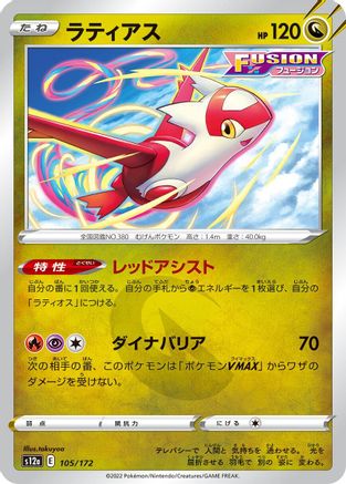 Latias - 105/172 (105/172) - S12a VSTAR Universe S12a: VSTAR Universe Pokemon Japanese Single Squirtle Squad Card Shop.