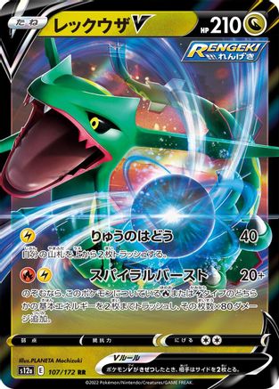 Rayquaza V 107/172 RR – VSTAR Universe – Japanese Pokémon Card