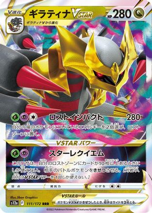 Giratina VSTAR - 111/172 (111/172) - S12a VSTAR Universe Holofoil S12a: VSTAR Universe Pokemon Japanese Single Squirtle Squad Card Shop.
