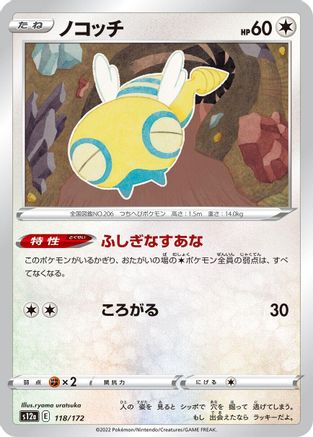 Dunsparce - 118/172 (118/172) - S12a VSTAR Universe S12a: VSTAR Universe Pokemon Japanese Single Squirtle Squad Card Shop.